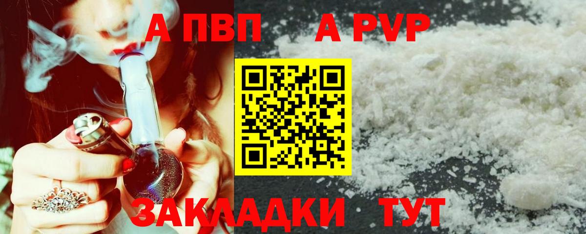 А ПВП  A PVP Crystall  Вход с VPN  Альфа ПВП Crystall  Ленинск-Кузнецкий 