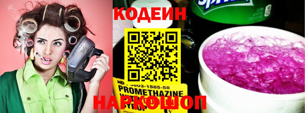 Codein Purple Drank  Ленинск-Кузнецкий  как найти закладки  Codein Purple Drank 