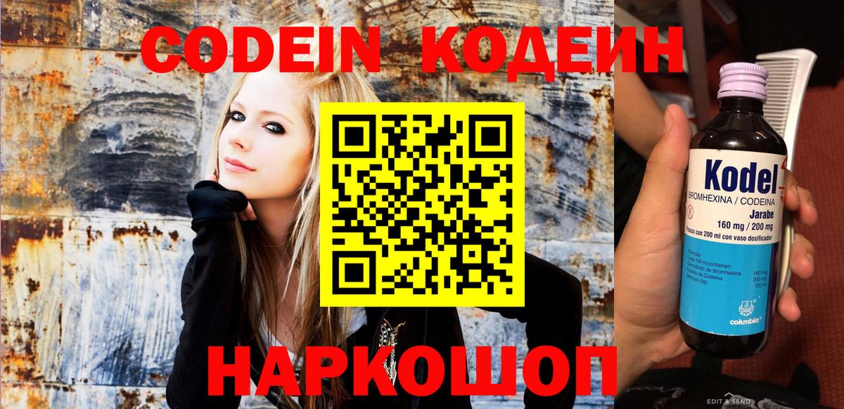 Ленинск-Кузнецкий  Codein Purple Drank  Вход с VPN 