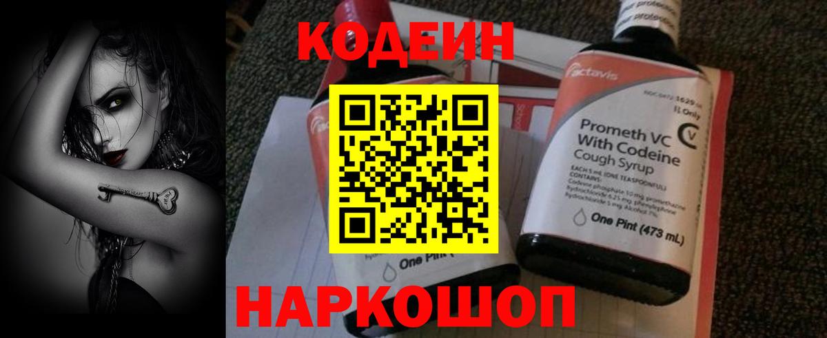 Кодеиновый сироп Lean напиток Lean (лин) Ленинск-Кузнецкий