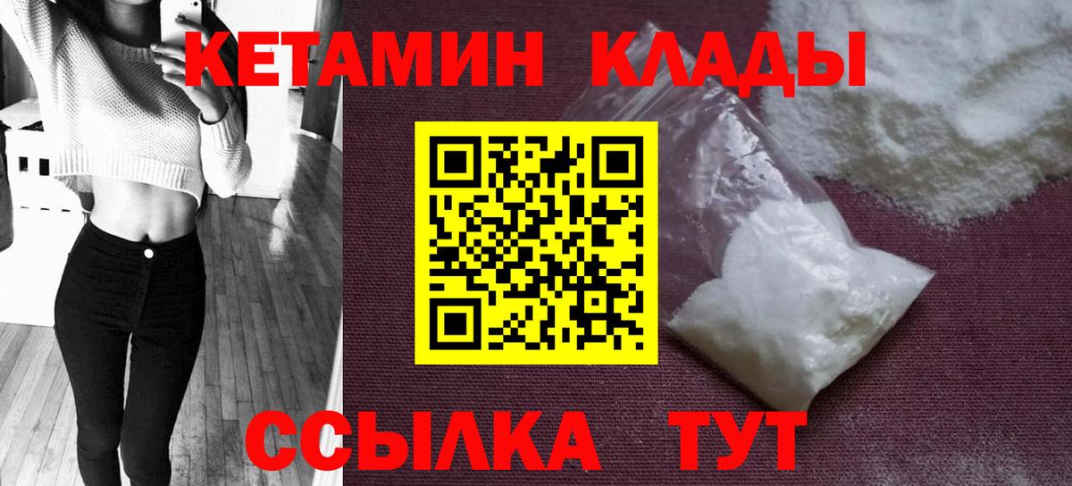 Кетамин ketamine  Вход с VPN  Ленинск-Кузнецкий 