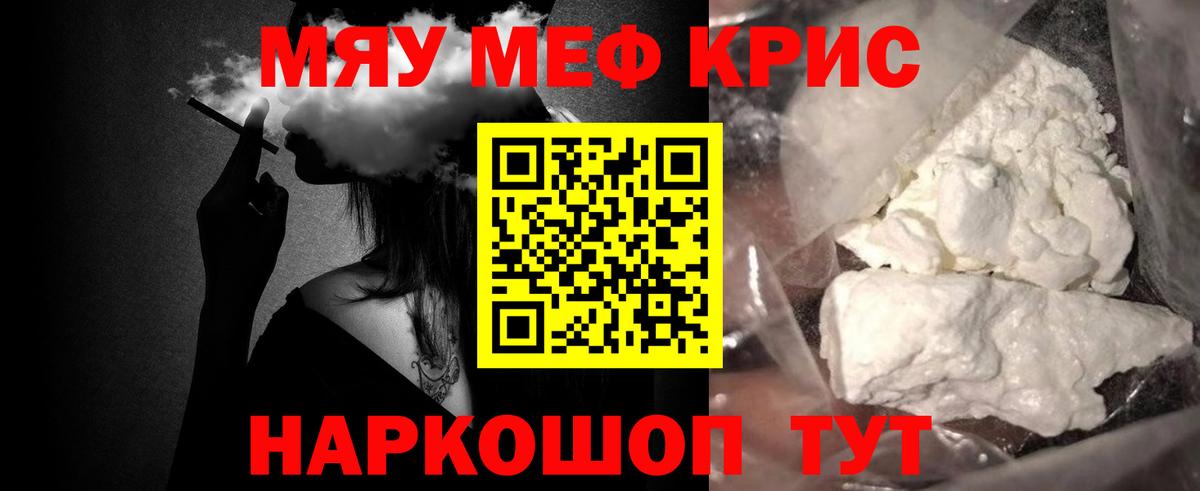 Меф мяу мяу  Ленинск-Кузнецкий